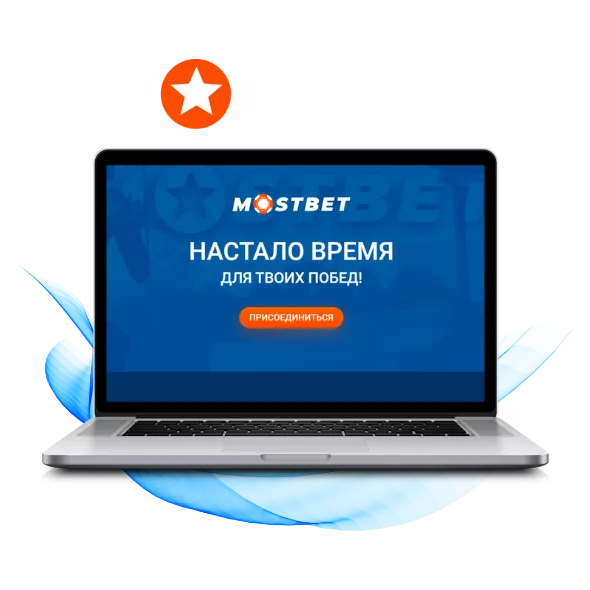 Mostbet: Программа лояльности