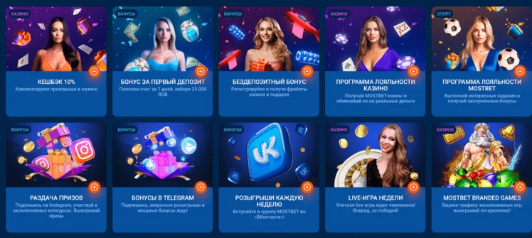 Бонус от Mostbet