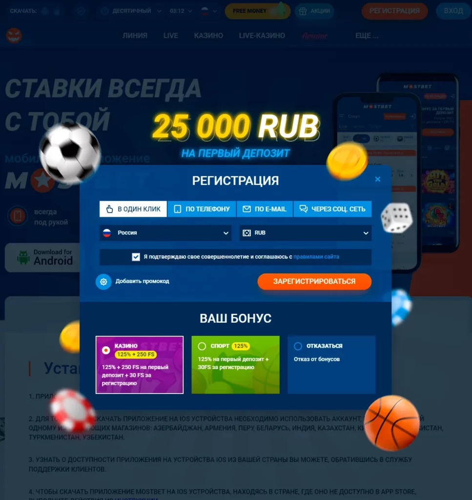 Mostbet RU бездепозитный бонус